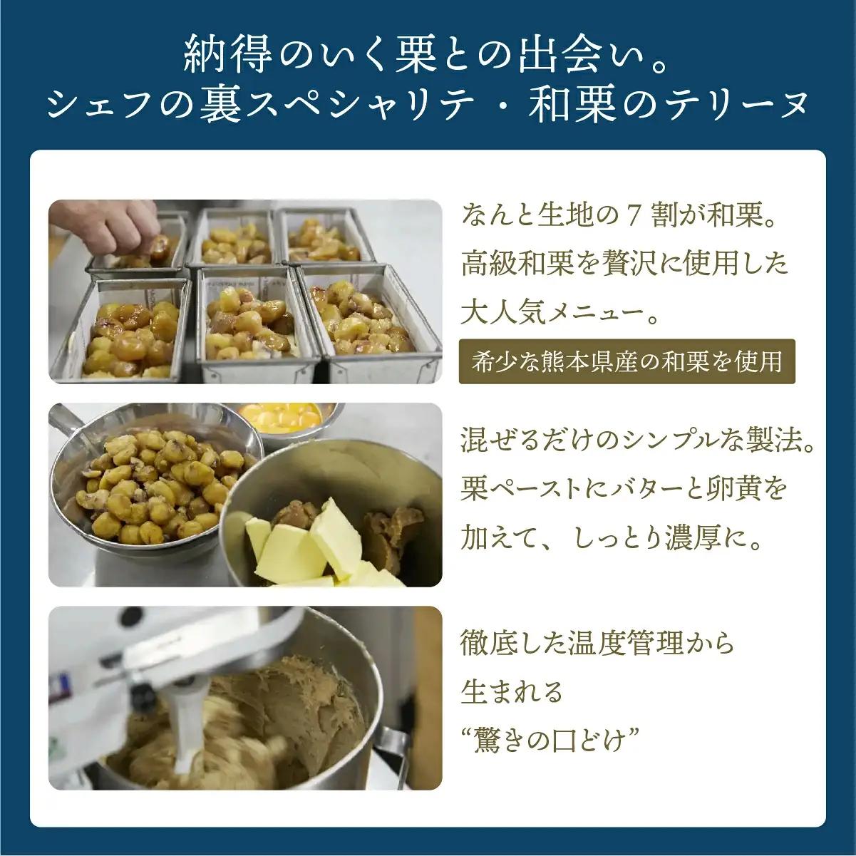 【パティスリーエトネ】和栗のテリーヌ 1本 / 和栗