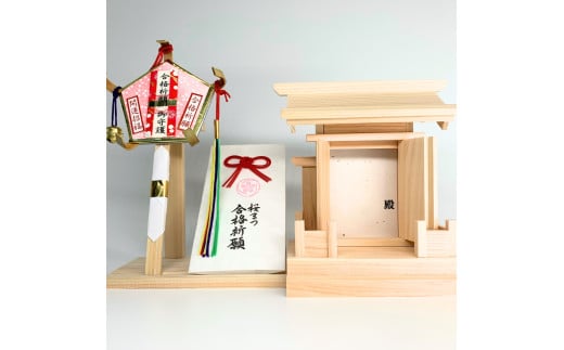 
            桜まつ 合格 祈願 セット | 受験 合格 祈願 応援 お守り 守護殿 職人 手作業 セット 長野県 飯田市 信州
          