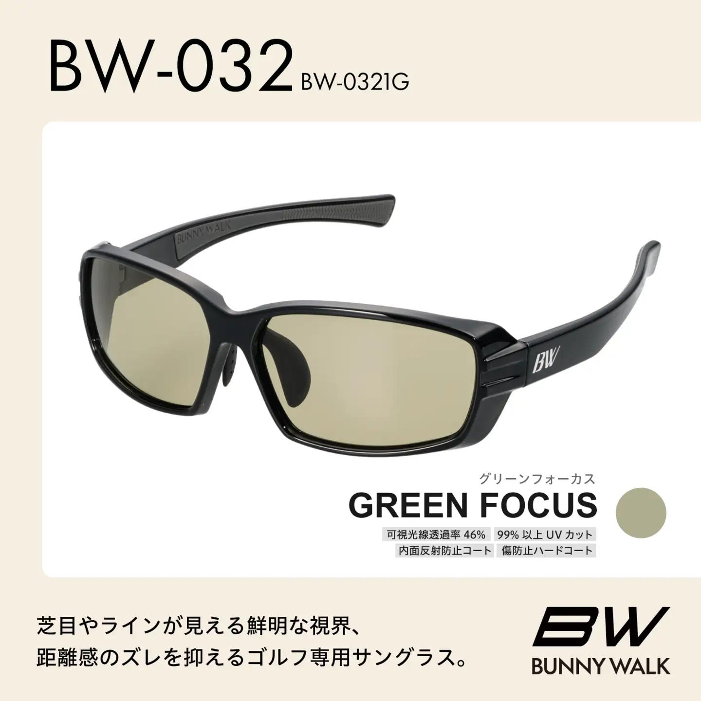BUNNY WALK（バニーウォーク）ゴルフ専用サングラス BW-0321G（グロスブラック / グリーンフォーカス）