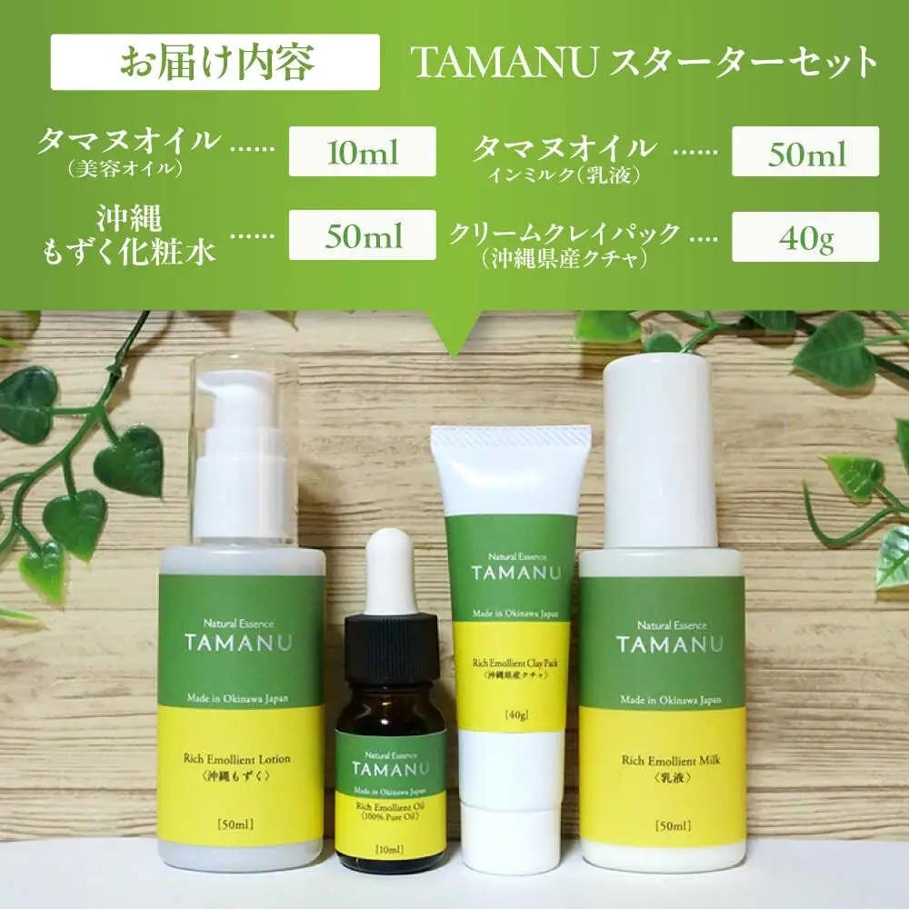 スキンケア Natural Essence TAMANU スターターセット エイジングケア  BCBJ010 化粧品
