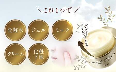 66377_DHCオールインワンジェル モイスト&フェースアップ MBB004