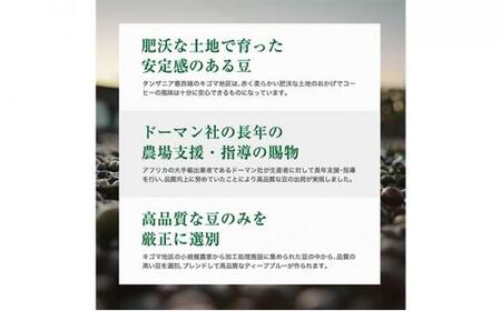 【中挽き】珈琲 スペシャルティーコーヒー豆タンザニア・キリマンジャロ キゴマ キボー ディープブルー AA 600g