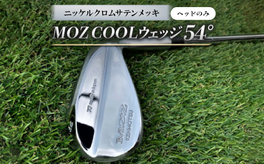 
                  MOZ COOLウェッジ　54°　ニッケルクロムサテンメッキ(ヘッドのみ)【1736457】
                