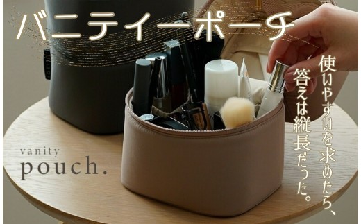 バニティーポーチ 【グレージュ】 化粧ポーチ ポーチ〈ライズクリエイション atRise〉大きめ 大容量 メイクポーチ バニティ 小物入れ 可愛い 小さい トラベルポーチ かわいい おしゃれ コンパクト 縦型 収納 自立 機能的 持ち歩き バッグインバッグ 奈良県 奈良市 10-125