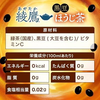 ふるさと納税 久御山町 綾鷹 黒豆ほうじ茶650mlPET　24本入 |  | 03