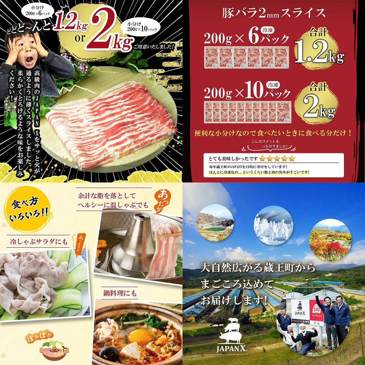JAPAN X 豚バラ2mmスライス／計2kg＜11月以降順次発送＞　【04301-0046-11】
