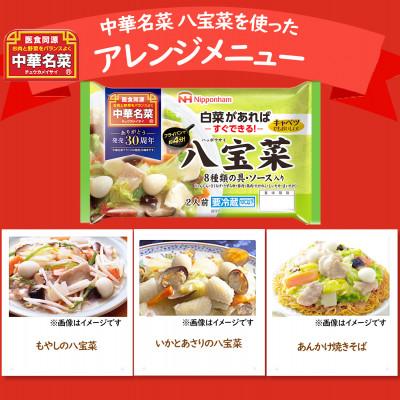 ふるさと納税 常総市 八宝菜 8種類の具・ソース入り 330g×10袋 計3.3kg|日本ハム中華名菜 |  | 03