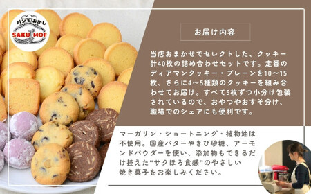 クッキー おまかせクッキー40枚セット | 埼玉県 草加市 