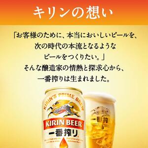 キリンビール 一番搾り 350ml 24本 横浜工場製 ビール  一番搾り製法 AFA0003