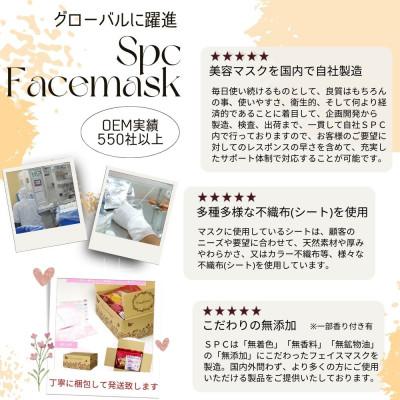 ふるさと納税 新居浜市 肌の乾燥を防ぐ 【4種セット 合計170回分】 フェイスマスク3種+アイマスク1種【SPC】 |  | 03