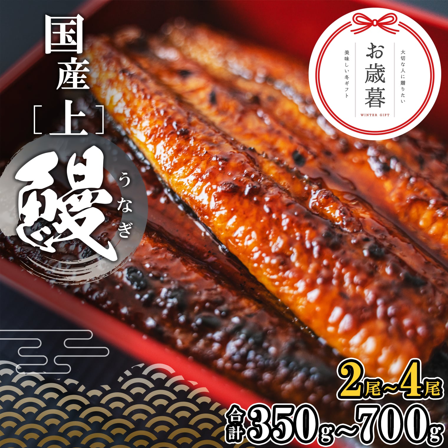 【ふるさと納税】10月1日寄附額改定！ 即納 うなぎ 国産 2尾 3尾 4尾 小分け 鰻 ウナギ 高評価 [☆4.77] 限定 先行受付 贈答用 すぐ 届く 〈5日以内に発送〉 ＜お歳暮熨斗付き＞土用の丑の日 選べる タレ 山椒付き 蒲焼き ギフト 誕生日 発送時期が選べる 鰻楽