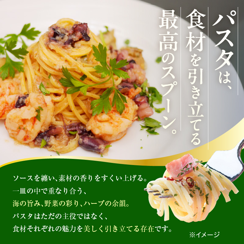 職人の生パスタ オイル系に合う3種セット 24食