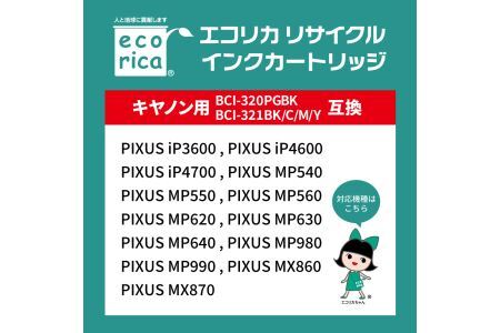 エコリカ【キヤノン用】 BCI-321+320/5MP+320PGBK互換リサイクルインク 5色パック+黒1個プラスお買い得（型番：ECI-C3215P+BK） canon リサイクル インク 互換イ