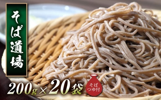 
										
										自然豊かな南阿蘇の粗挽きそば20袋(40人前)／つゆ40食付き
									
