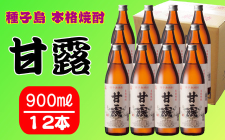 髙﨑酒造 種子島 芋 焼酎 しま 甘露 900ml ×12本　NFN152【1350pt】 // 焼酎 いも焼酎 芋焼酎 本格焼酎 本格芋焼酎 本格いも焼酎 焼酎 いも焼酎 芋焼酎 本格焼酎 本格芋焼酎 本格いも焼酎 焼酎 いも焼酎 芋焼酎 本格焼酎 本格芋焼酎 本格いも焼酎 焼酎 いも焼酎 芋焼酎 本格焼酎 本格芋焼酎 本格いも焼酎 焼酎 いも焼酎 芋焼酎 本格焼酎 本格芋焼酎 本格いも焼酎 焼酎 いも焼酎 芋焼酎 本格焼酎 本格芋焼酎 本格いも焼酎 焼酎 いも焼酎 芋焼酎 本格焼酎 本格芋焼酎 本格いも