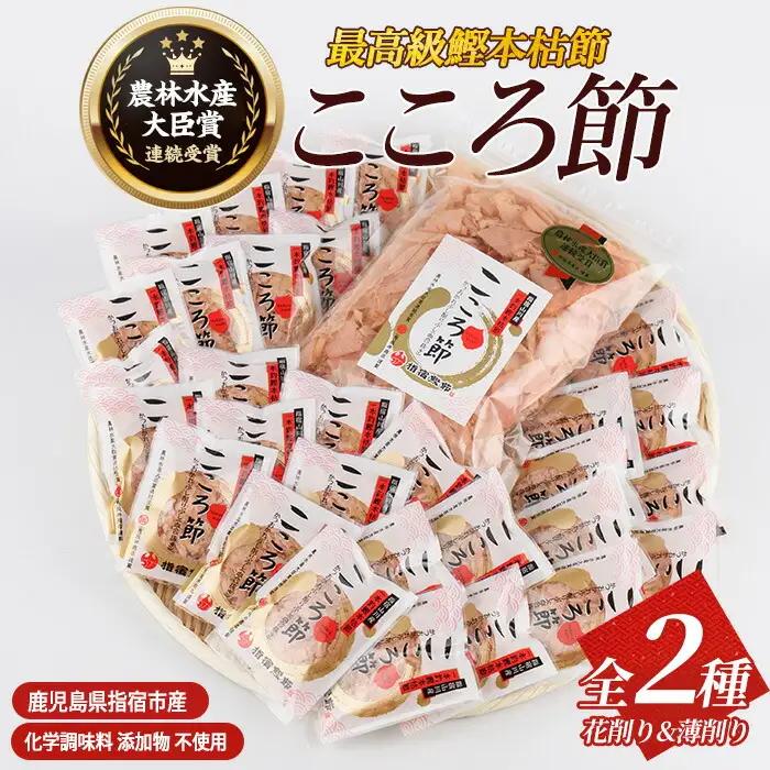 鰹節 一本釣 鰹 本枯節 こころ節  花削り 30袋 薄削り 80g IB078-003 鰹節
