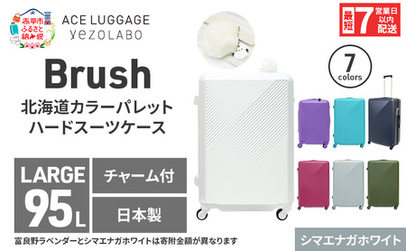 スーツケースBrushカラーパレットシマエナガホワイトスーツケース【95L】
