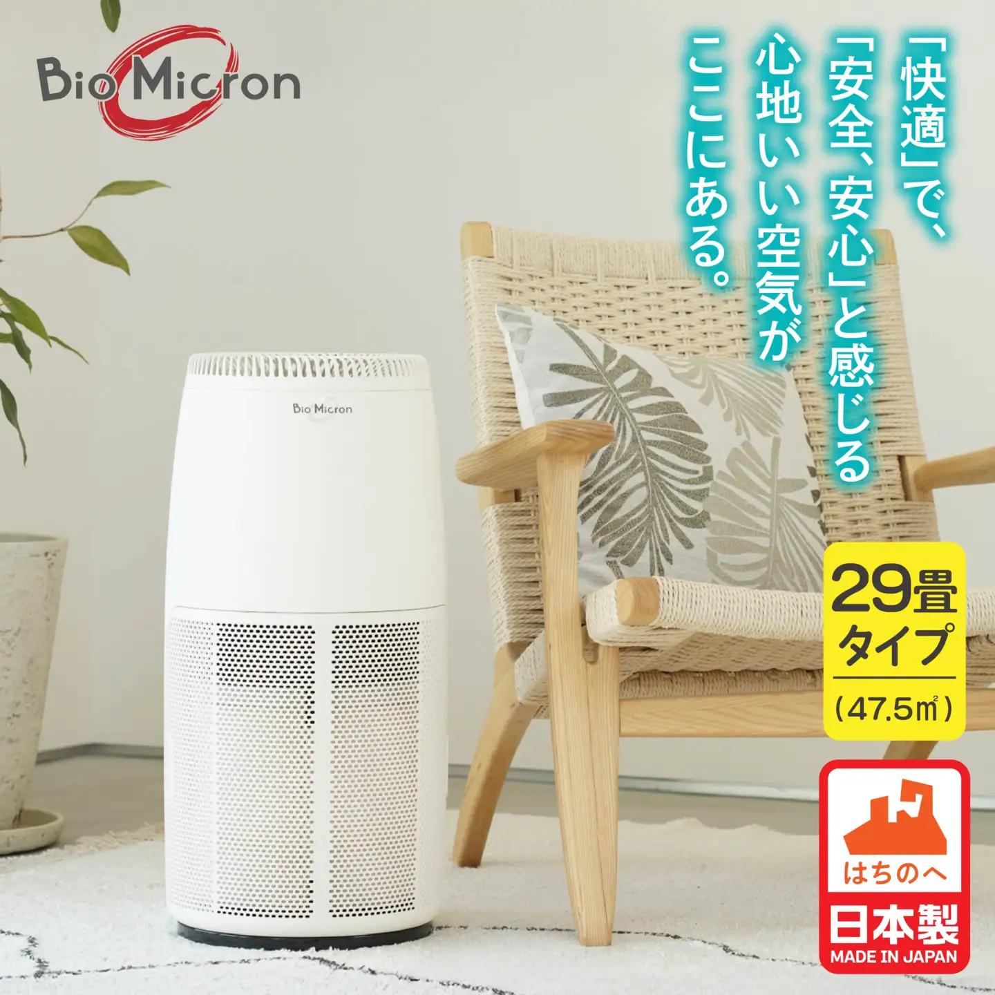 空気清浄機 バイオミクロン サークル サークルエア 大口径ターボファン 高機能HEPAフィルター 脱臭性能 集じん 日本製　