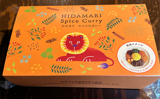 ひだまり薬膳スパイスカレー 2個ひだまり薬膳スパイスカレー 2個 冷凍 薬膳 スパイスカレー カレー スパイス デトックス 保存食 ジビエ 低糖質 ターメリックライス F4F-2881 F4F-288