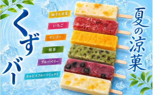 くずバー 12本セット【fuki0004A】
