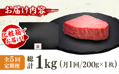 【全5回定期便】博多和牛 ヒレ シャトーブリアン 200g×1枚 広川町 / 久田精肉店株式会社[AFBV026]