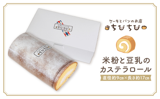 米粉と豆乳のカステラロール