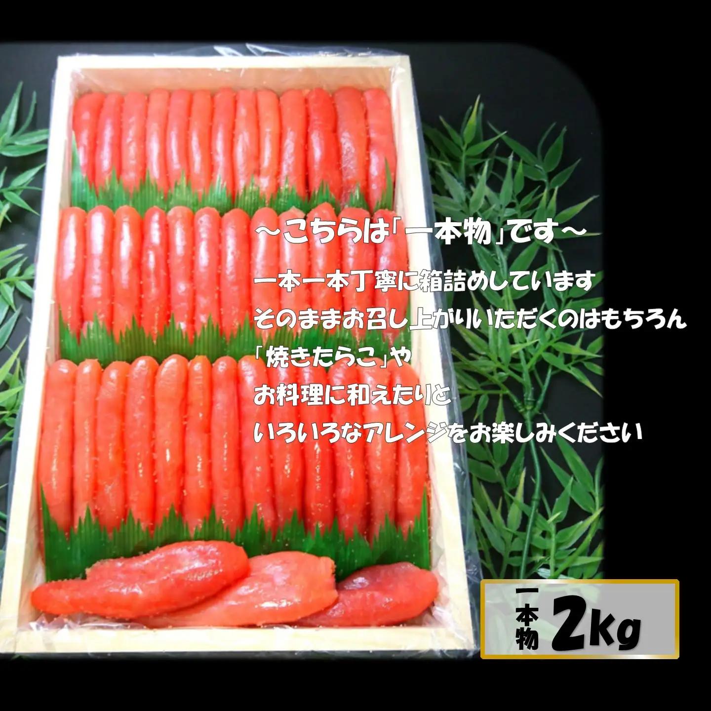 【FN】木箱に入ったおいしいたらこ2kg ～古平町から直送～