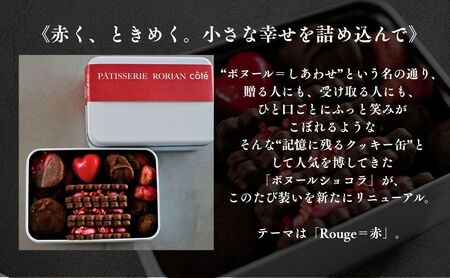 ルージュボヌールショコラ | チョコ いちご クッキー スイーツ 詰め合わせ セット | 石川県 小松市 【株式会社パティスリーロリアン】 ct004n00