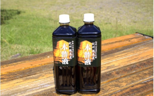 
木酢液1000ml×2本 ／ 和歌山県 紀州備長炭 入浴剤 脱臭 消臭 園芸 土壌活性 田辺市
