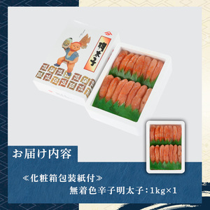 ≪化粧箱包装紙付≫宮近 無着色辛子明太子(約1kg・1本物) 福岡 宮近 明太子 めんたいこ 魚卵 海鮮 無着色 贈答用 贈り物 お祝い たらこ タラコ 魚力水産 お取り寄せグルメ お取り寄せ ご当地
