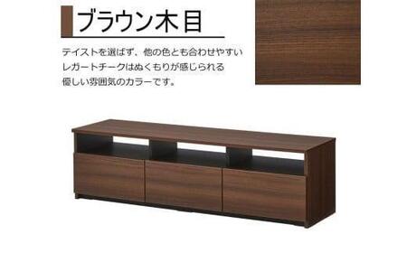 【大川家具】テレビボード リノア 150　ブラウン木目
