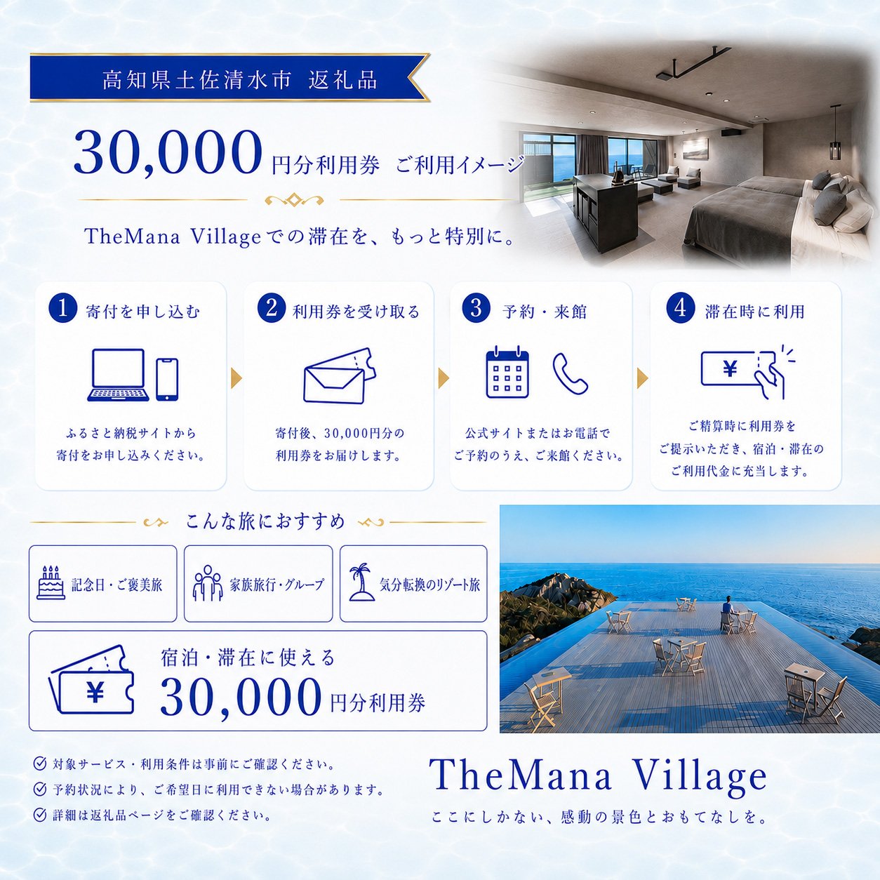 TheMana Village ザマナ ビレッジ 宿泊券 3万円分 ミシュラン あしずり温泉郷 ホテル 旅行券 トラベル チケット 家族旅行 新婚旅行 記念日 観光 宿泊 自然 旅館 リゾート【R01
