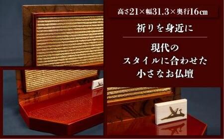 【飛騨春慶　供養壇】 飛騨春慶 供養壇 お仏壇 小さなお仏壇 飛騨高山 春慶塗 合掌 g159