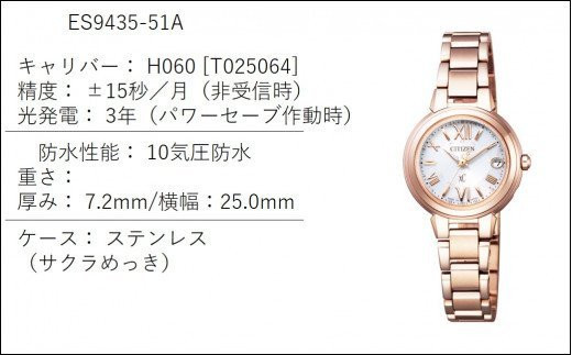 シチズン腕時計　XC(クロスシー)　ES9435-51A 時計 松村時計店 岩手県 北上市 R0085 ギフト 贈り物 お祝い