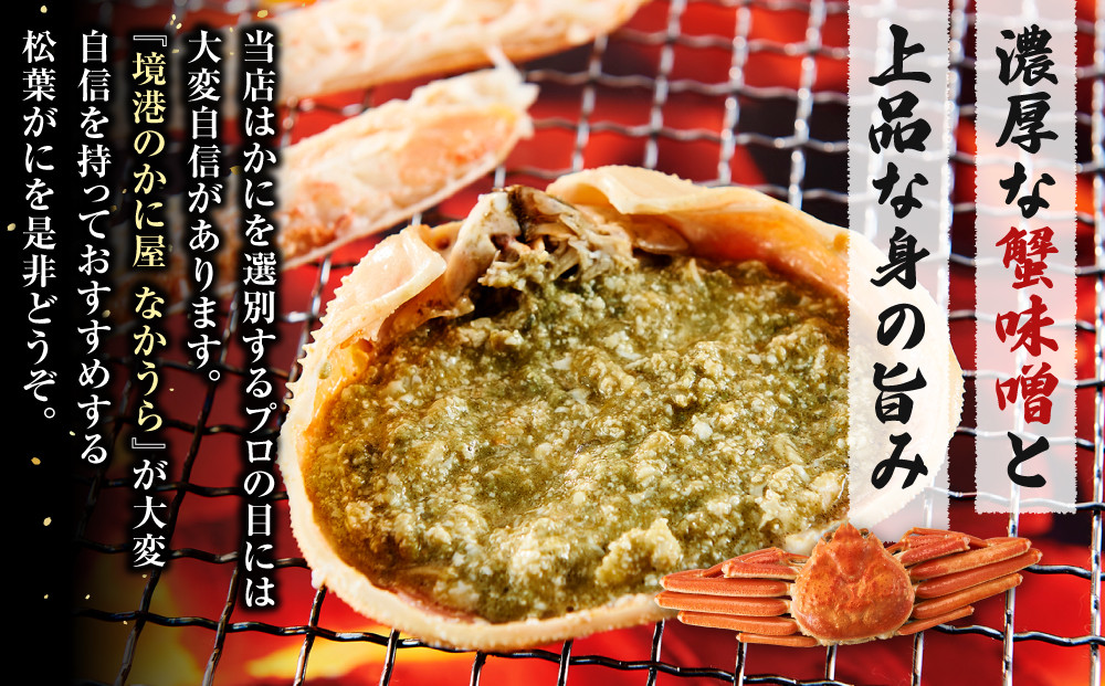 境港産松葉がにボイル姿　計600ｇ（小サイズ2枚）