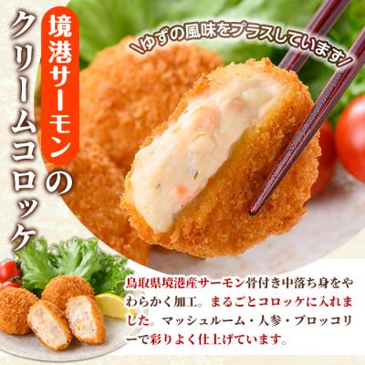 ふるさと納税 境港市 境港サーモンのクリームコロッケ(20個×2P) |  | 01