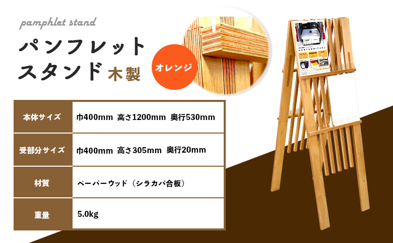 パンフレットスタンド　木製（オレンジ）【460016】_イメージ3