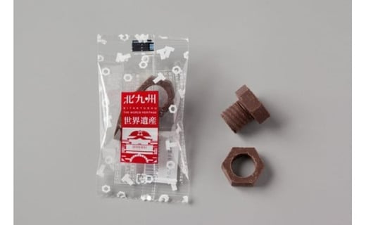 ネジチョコ＆北九州おみやげチョコ6セット