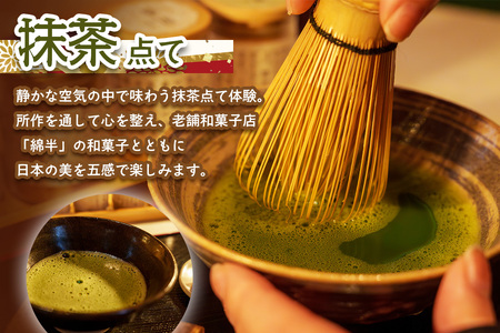 塗香づくり+抹茶点て体験 (1名様) チケット [0916]