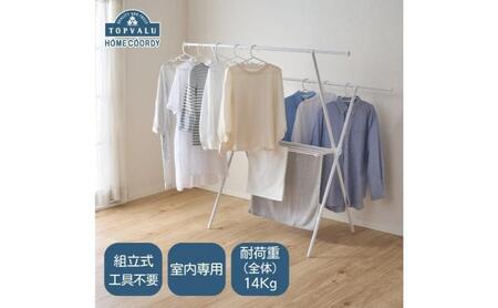 室内物干し台 伸縮式X型折りたたみ ホームコーディ 室内物干し台