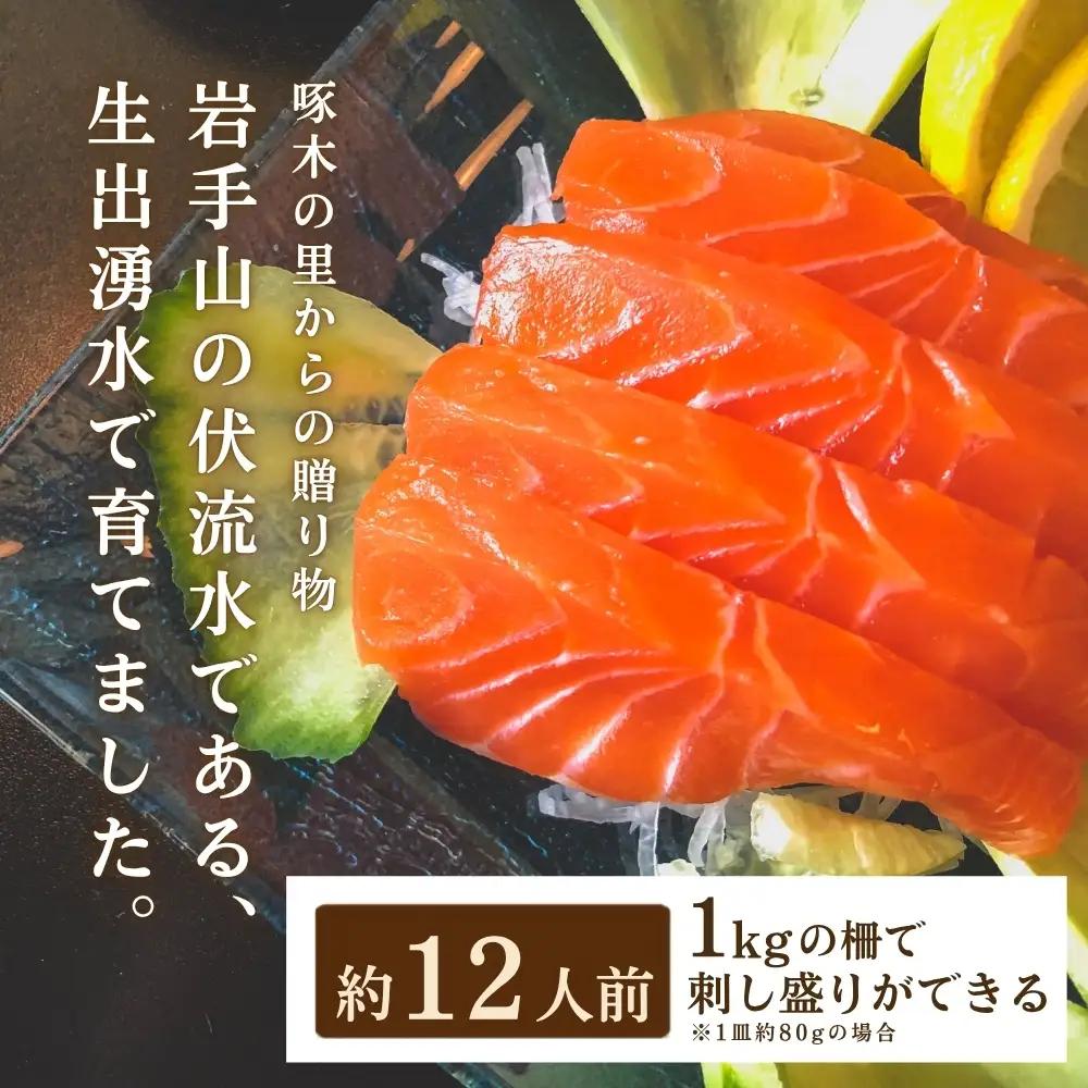 【啄木の里からの贈り物】盛岡サーモン300g皮引き小分けフィレ 川村鮮魚店kawamura003
