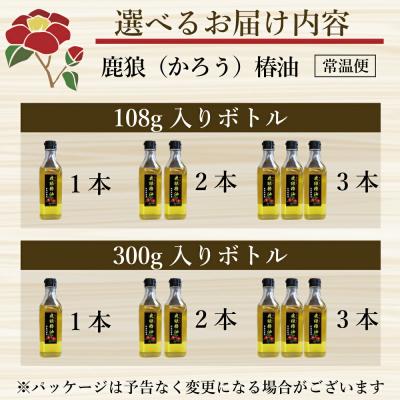 ふるさと納税 新地町 鹿狼椿油 <選べる内容量>108g×1本 |  | 01
