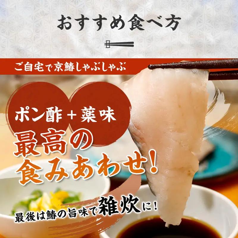 京鰆 しゃぶしゃぶ用 スライス 200g（約2人前）　さわら