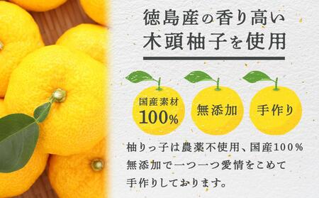 【徳島県産農薬不使用ゆず】ゆずみそ・柚茶セット