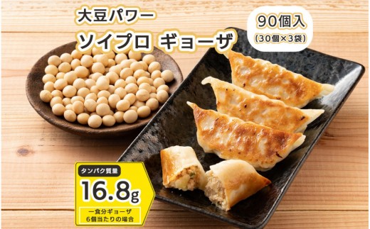 
                  居酒屋監修 ガツンと美味しい ソイプロテイン餃子(30個入×3袋) | 大豆と野菜の旨み！お肉不使用なのに満足感 植物性餃子だからヘルシーで罪悪感なし高たんぱく筋トレのお供
                