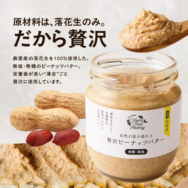 2128【 鹿屋産 】自然の恵み溢れる 贅沢 ピーナッツバター （ 無糖 ・ 無塩 ） 計370g（190g×1本、90g×2本） KN086-001-03 ピーナッツ 豆