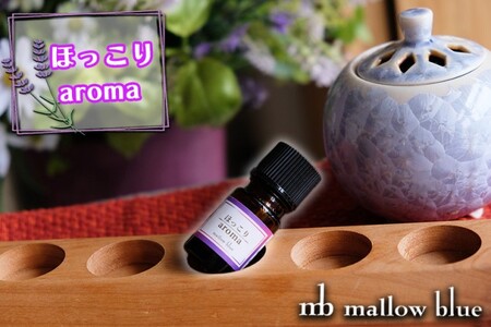 アロマオイル ブレンドオイル ほっこり 気分でチョイス アロマオイル