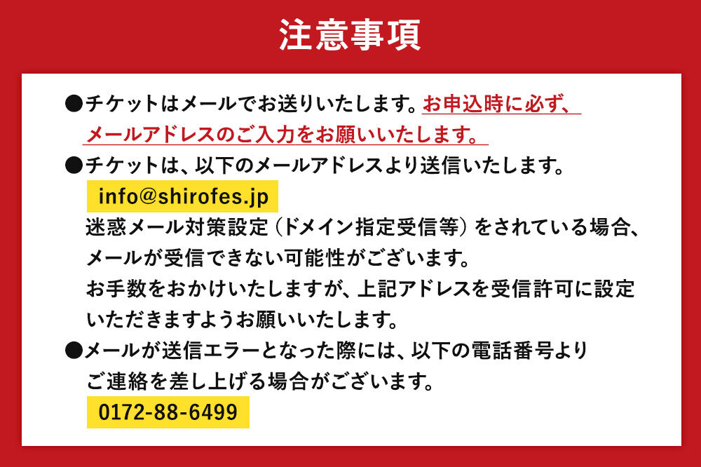 SHIROFES.（R）オフィシャルグッズ 10,000円分チケット【2026年9月4日／5日／6日 開催】シロフェス 青森県 弘前市 [ダンスフェス グッズ購入券 チケット フェス公式グッズ]