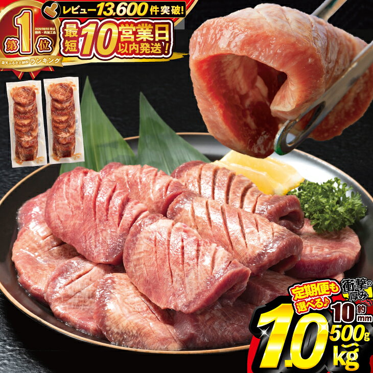 たっぷり牛タン塩味 1kg(500g×2パック)