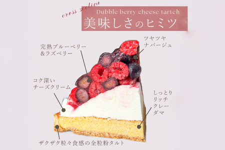 フルーツ ブルーベリー ラズベリー チーズ タルト 1ホール 12cm [心優-Cotoyu Sweets- 長崎県 平戸市 hr42bjo490197]